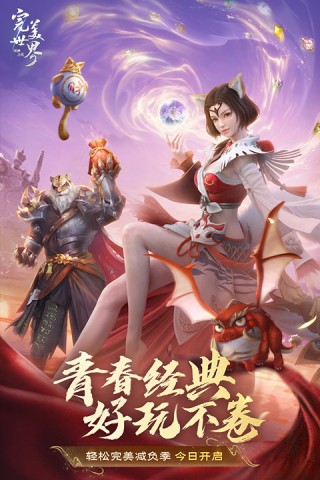 完美世界诸神之战游戏