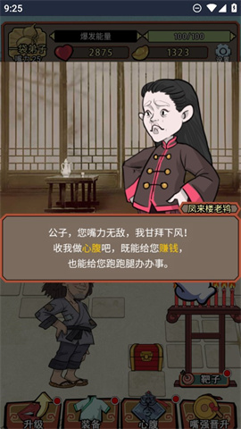 小小芝麻官乞丐逆袭游戏