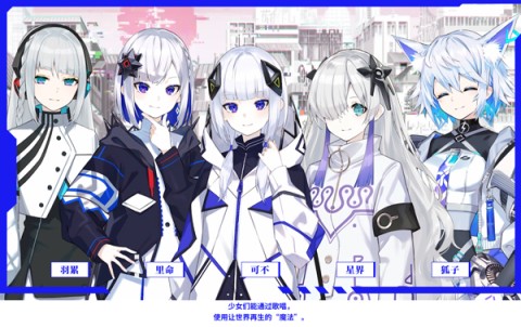 神椿市协奏中 第6张图