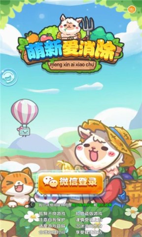 萌新爱消除游戏