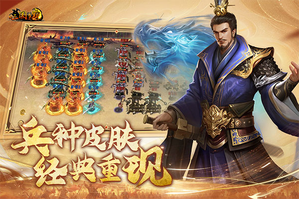 新三国争霸游戏