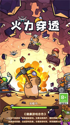 火力穿透游戏