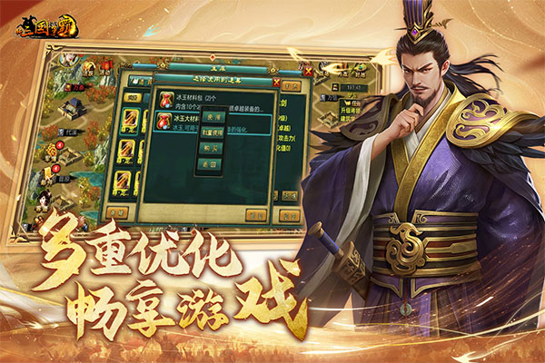 新三国争霸游戏