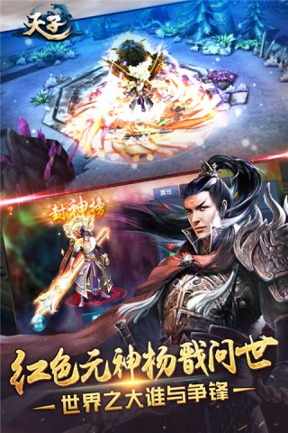 天子手游游戏