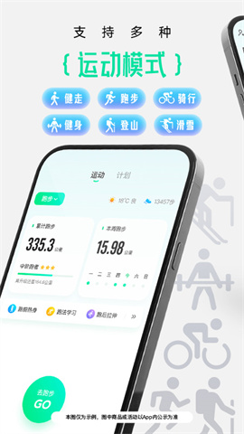 咕咚跑步APP
