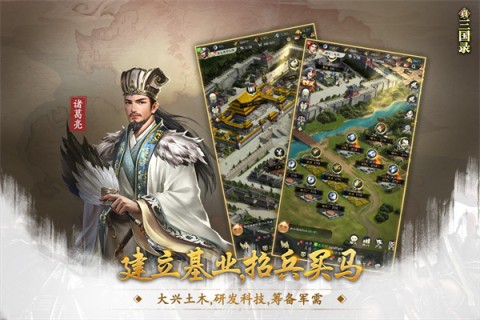 真三国录游戏
