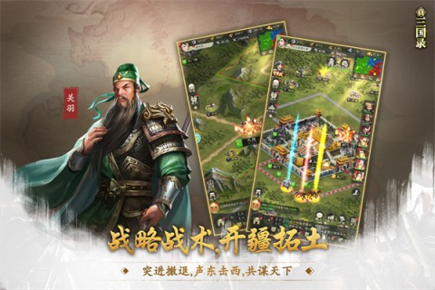 真三国录游戏