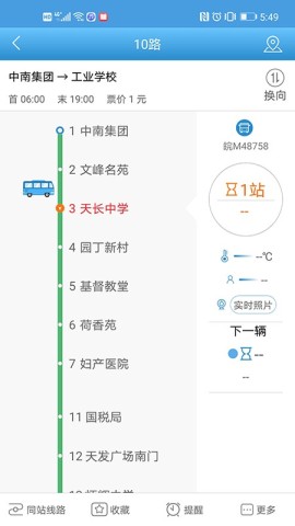 天长公交APP