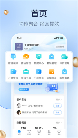 婚礼纪商家版 第1张图