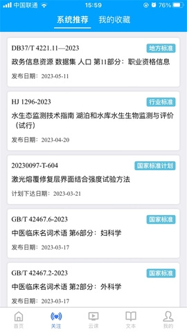 国标通 第2张图