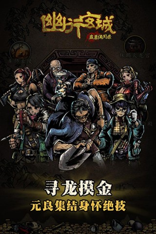 幽行玄城游戏