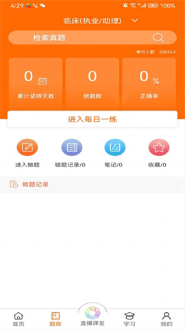张博士医考掌上课堂 第3张图
