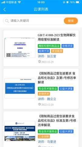 国标通APP