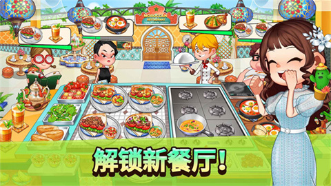 烹饪冒险游戏