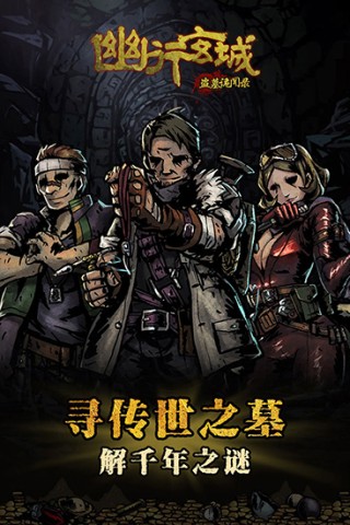 幽行玄城游戏