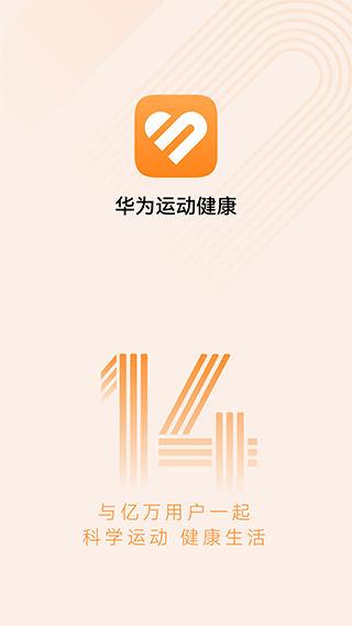 华为运动健康手表APP