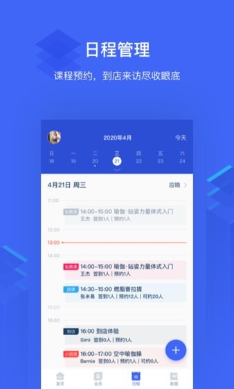 三体云管家APP
