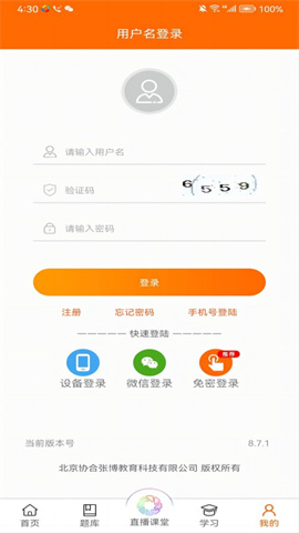 张博士医考掌上课堂APP