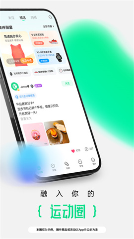 咕咚跑步APP