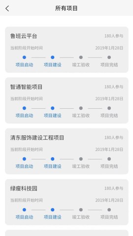 鲁班智慧云平台APP