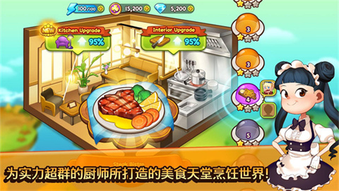 烹饪冒险游戏