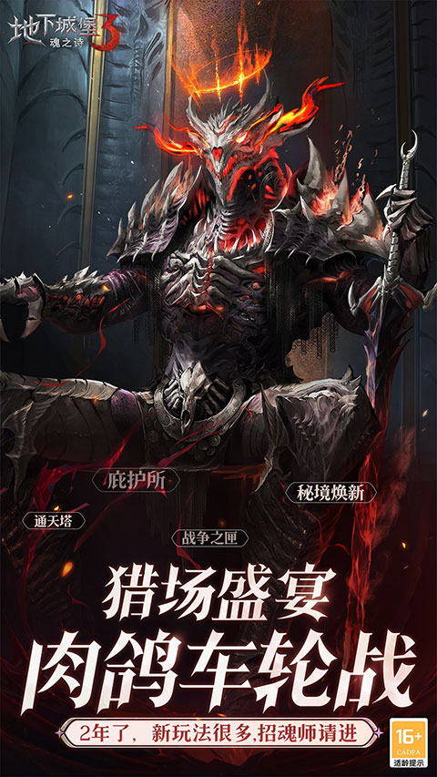 地下城堡3魂之诗游戏