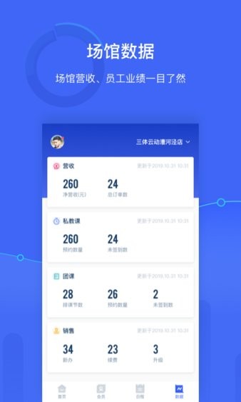 三体云管家APP