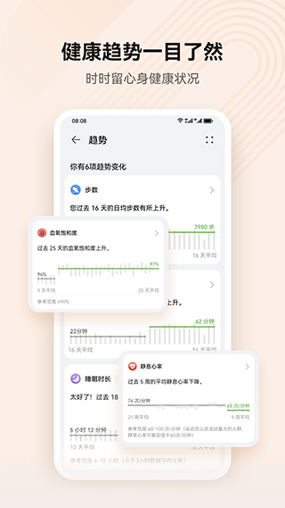 华为运动健康手表APP