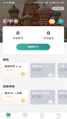 莱特俄语学习背单词 第3张图