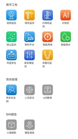 鲁班智慧云平台 第2张图