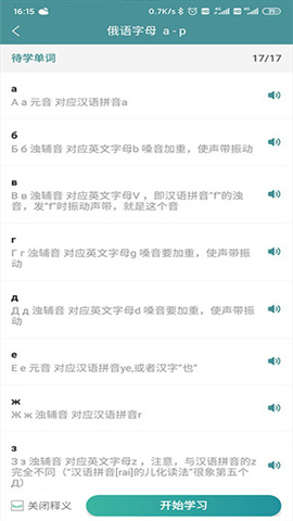 莱特俄语学习背单词 第4张图