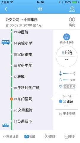 天长公交APP
