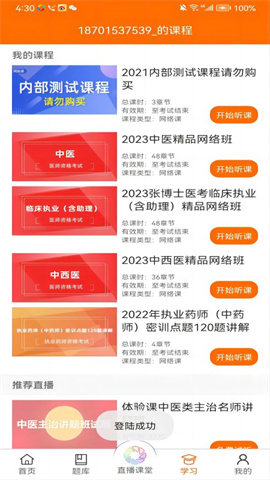 张博士医考掌上课堂 第2张图