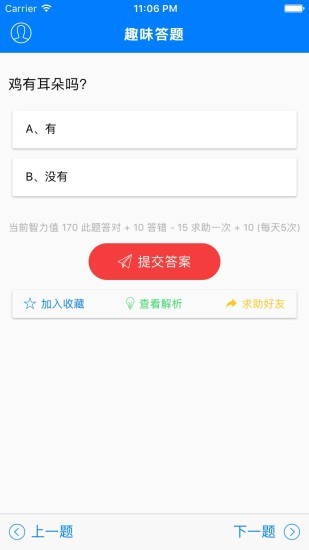 乐趣答题游戏
