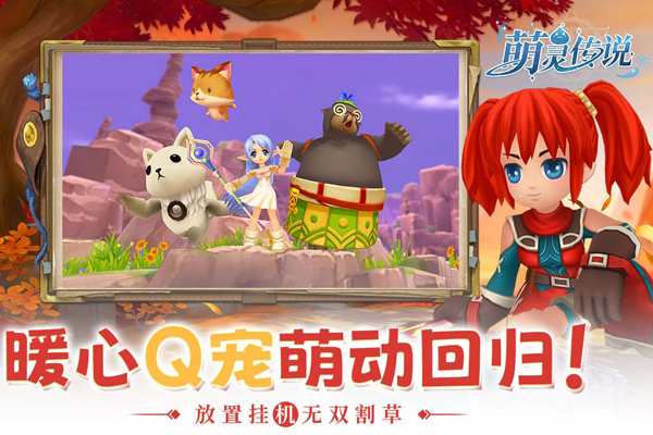 萌灵传说游戏