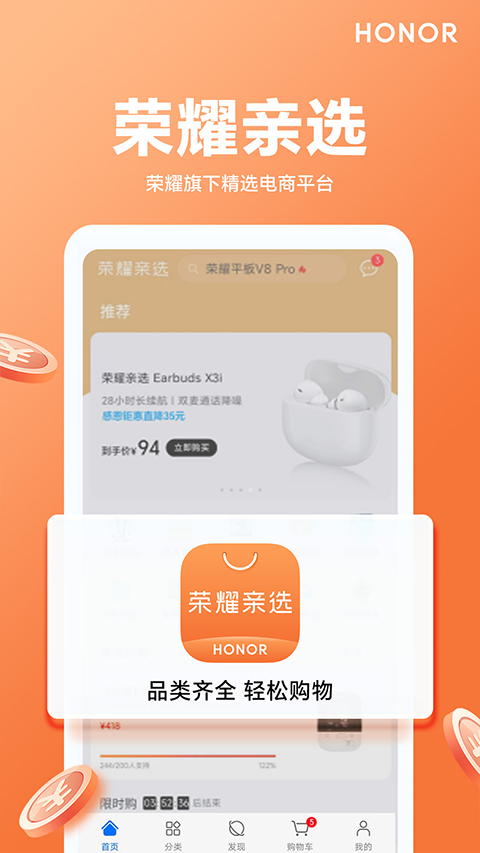 荣耀亲选APP
