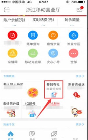 中国移动浙江 第1张图