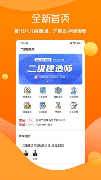 思远教育APP