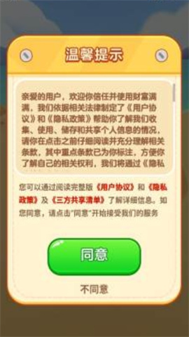财富满满游戏