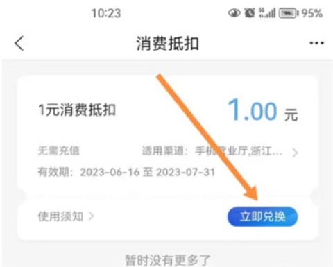 中国移动浙江 第8张图