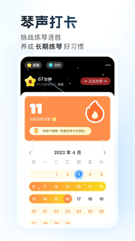 一起练琴APP