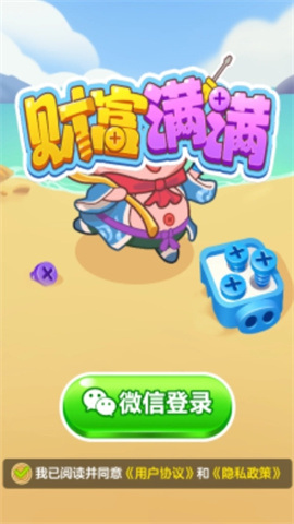 财富满满游戏