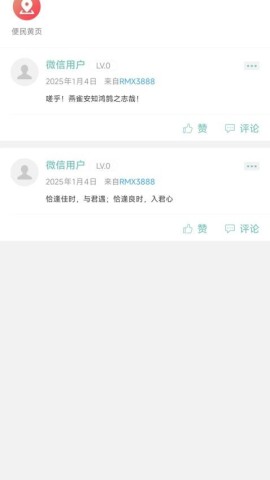 幸福沁源APP