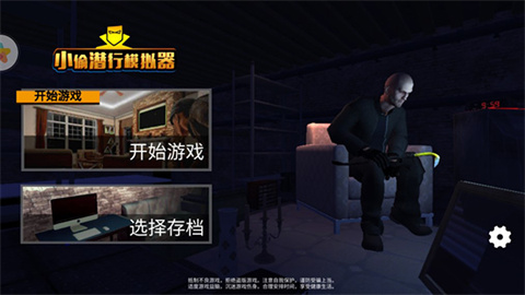 小偷模拟器潜行和偷窃 第1张图