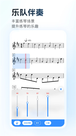 一起练琴APP