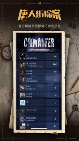 谜案馆APP