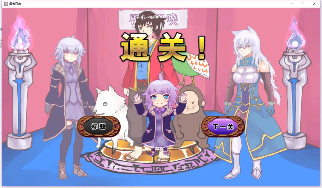 公主勇者大人来了哦游戏