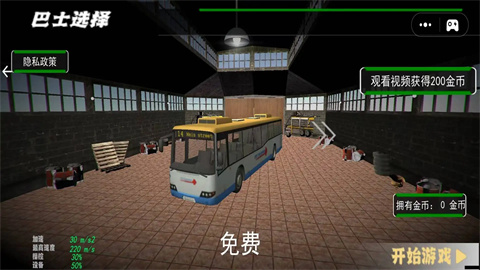 城市大巴车模拟驾驶 第1张图