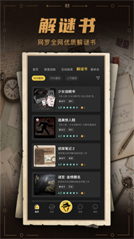 谜案馆APP