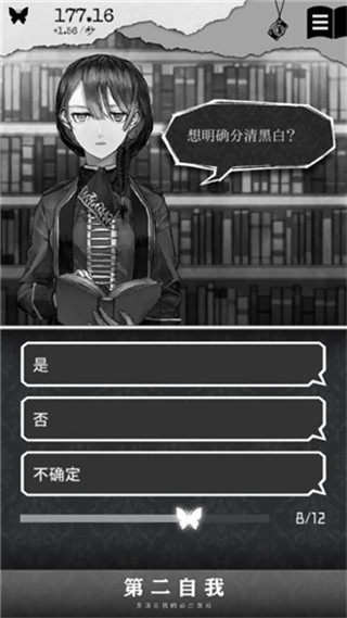 第二自我游戏